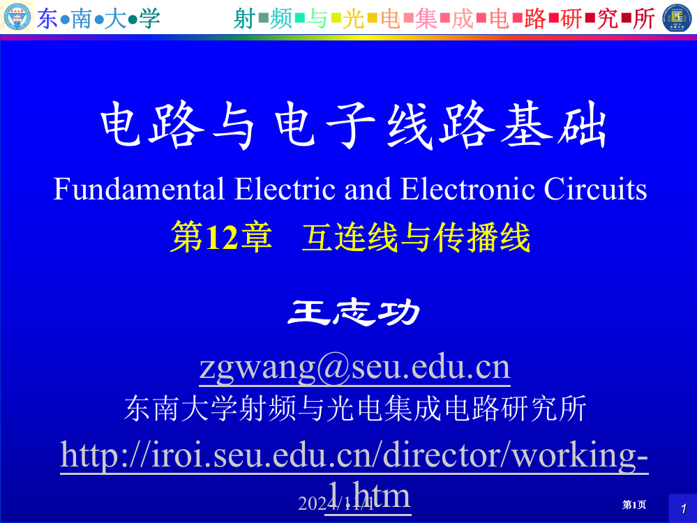 王志功电路与电子线路基础电路部分电子教案第章公开课一等奖优质课大赛微课获奖课件