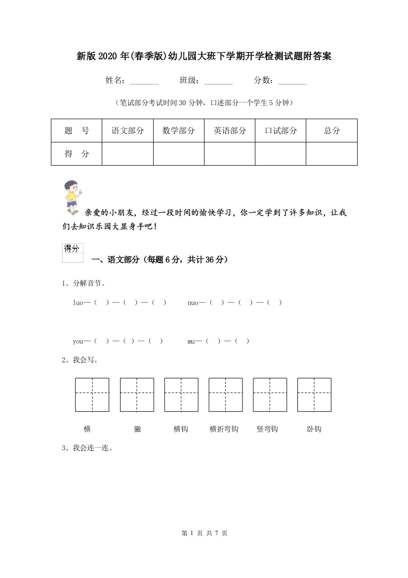 新版2020年(春季版)幼儿园大班下学期开学检测试题附答案