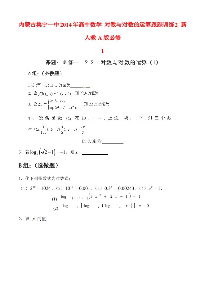 内蒙古高中数学