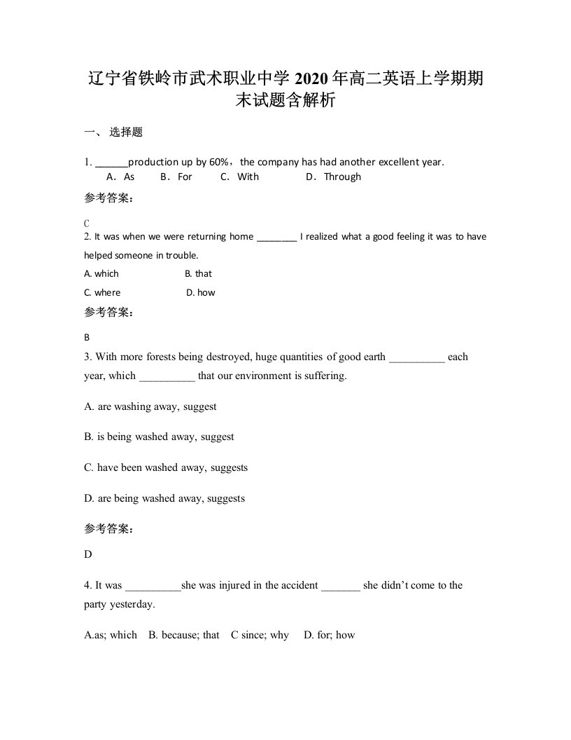 辽宁省铁岭市武术职业中学2020年高二英语上学期期末试题含解析