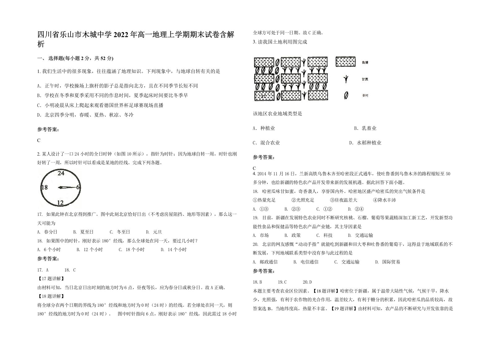 四川省乐山市木城中学2022年高一地理上学期期末试卷含解析