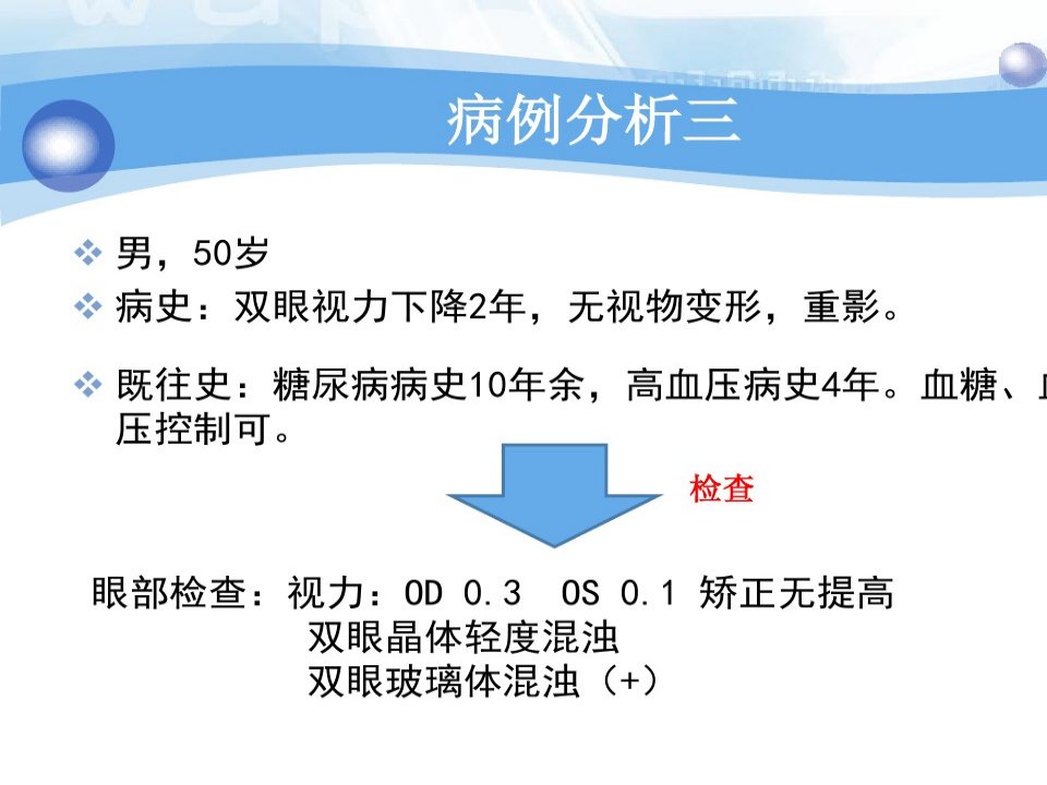 糖尿病视网膜病变临床医学医药卫生专业资料课件