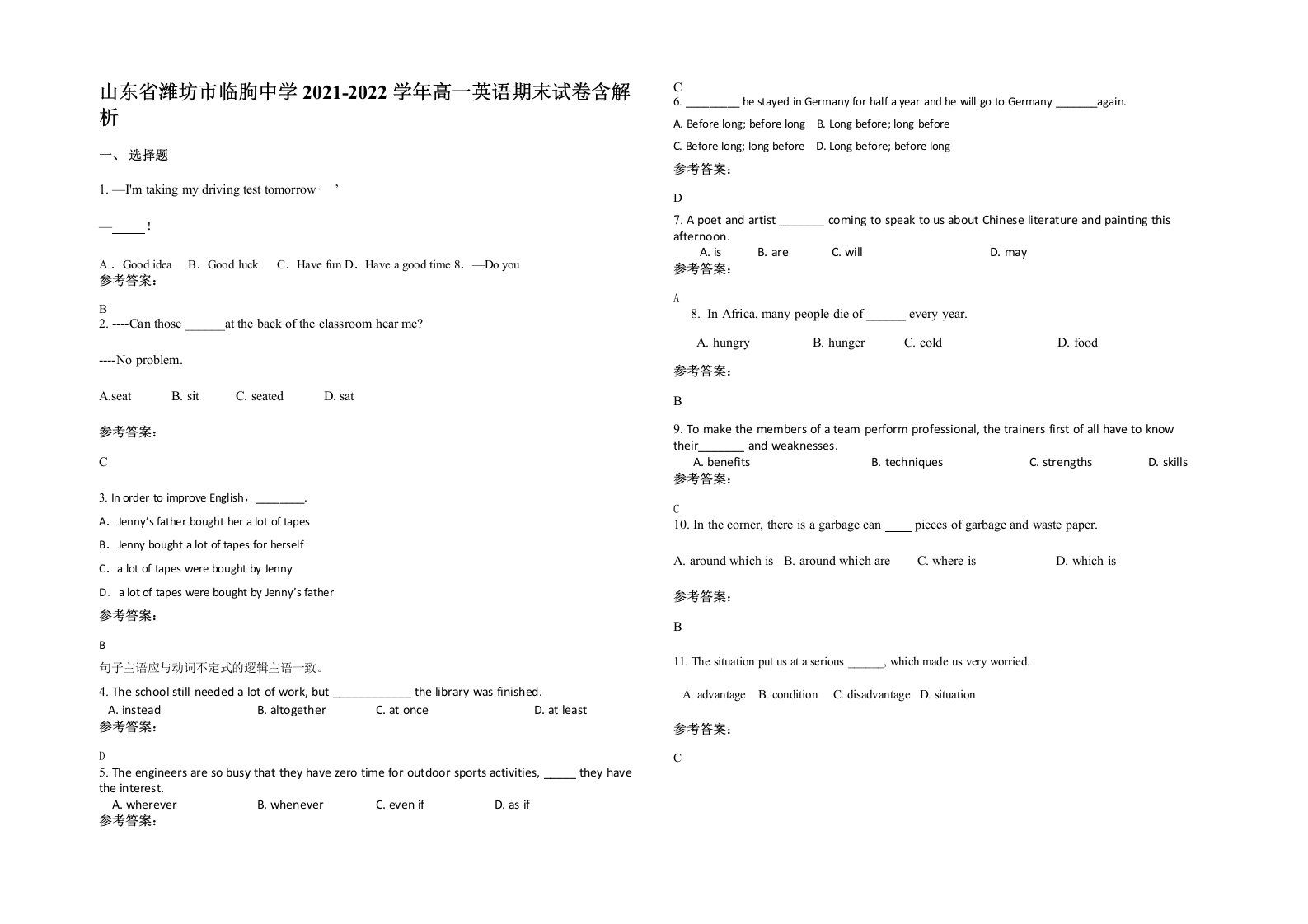 山东省潍坊市临朐中学2021-2022学年高一英语期末试卷含解析