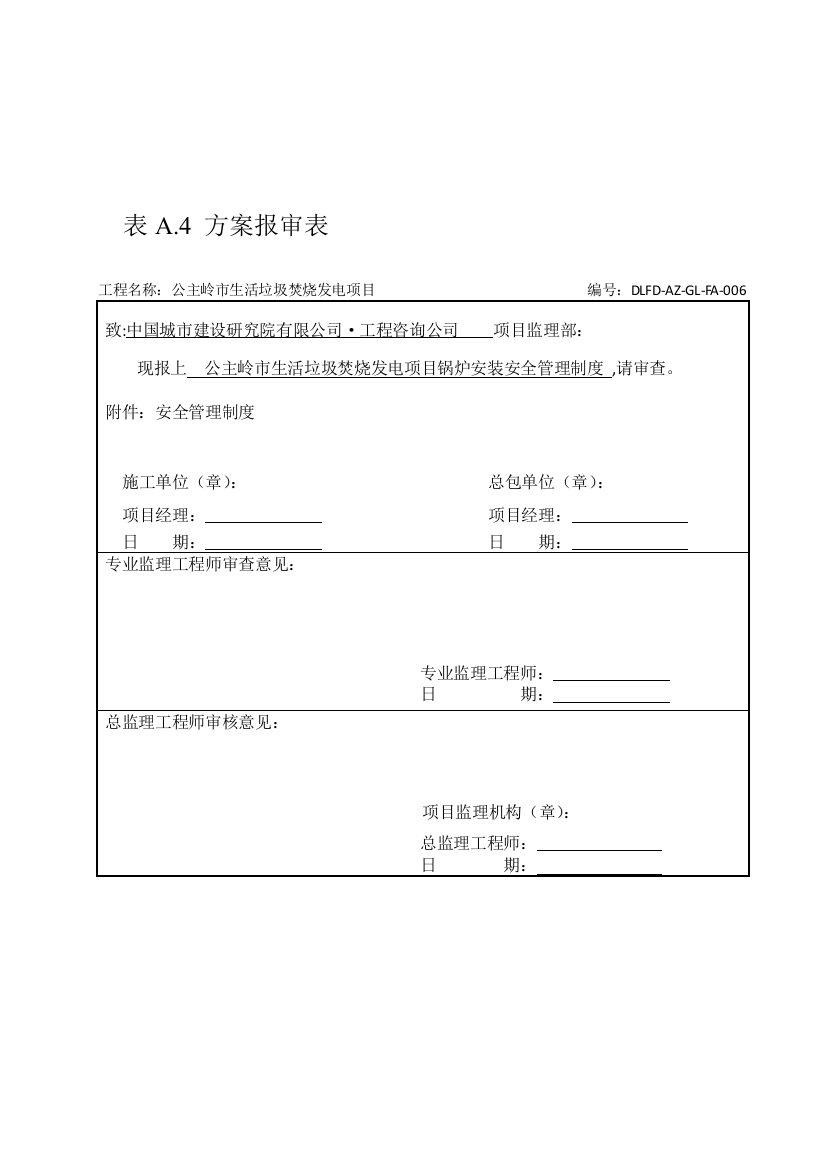 安全管理制度方案-06