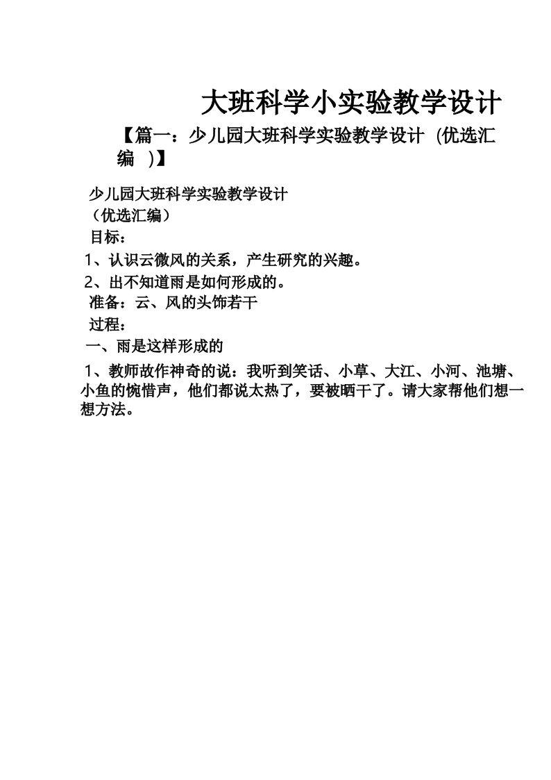 大班科学小实验教案