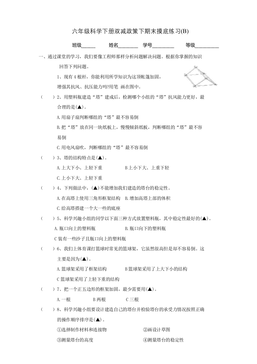 教科版六年级科学下册双减政策下期末摸底练习B(含答案）