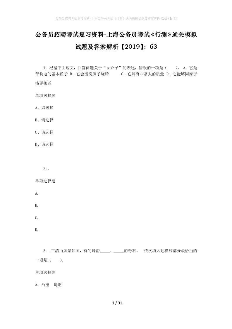 公务员招聘考试复习资料-上海公务员考试行测通关模拟试题及答案解析201963_3