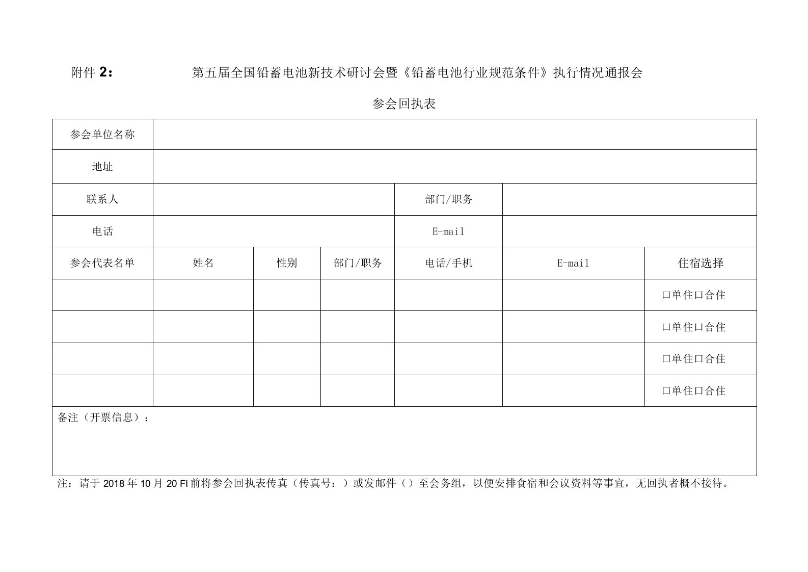 第五届全国铅蓄电池新技术研讨会暨《铅蓄电池行业规范条件》执行情况通报会