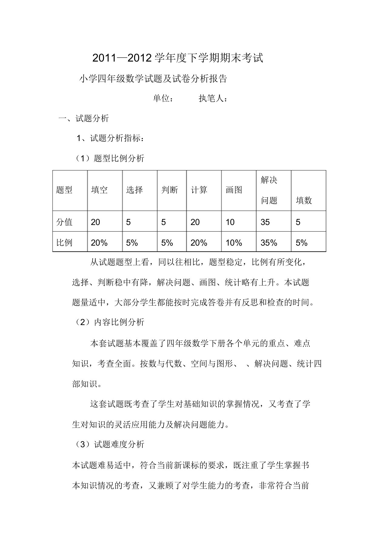 四年级下册数学试卷分析