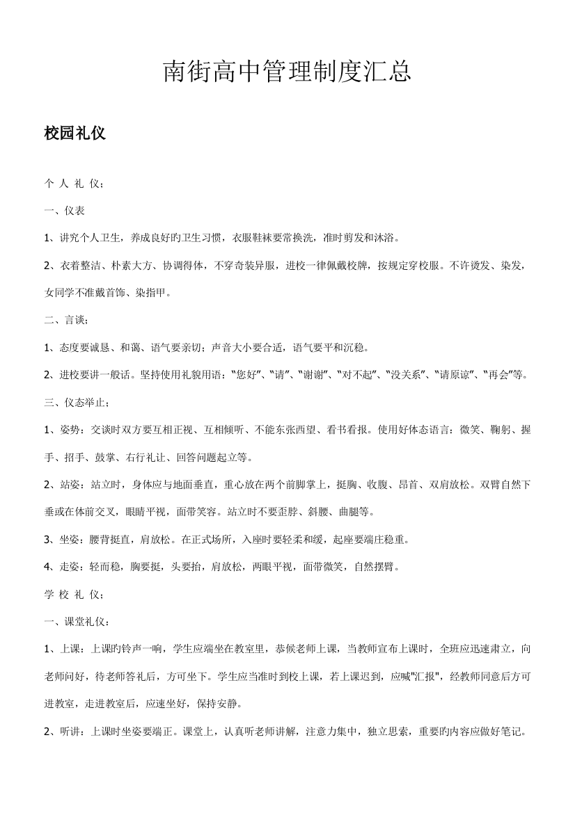 南街高中政教处各类管理制度汇编