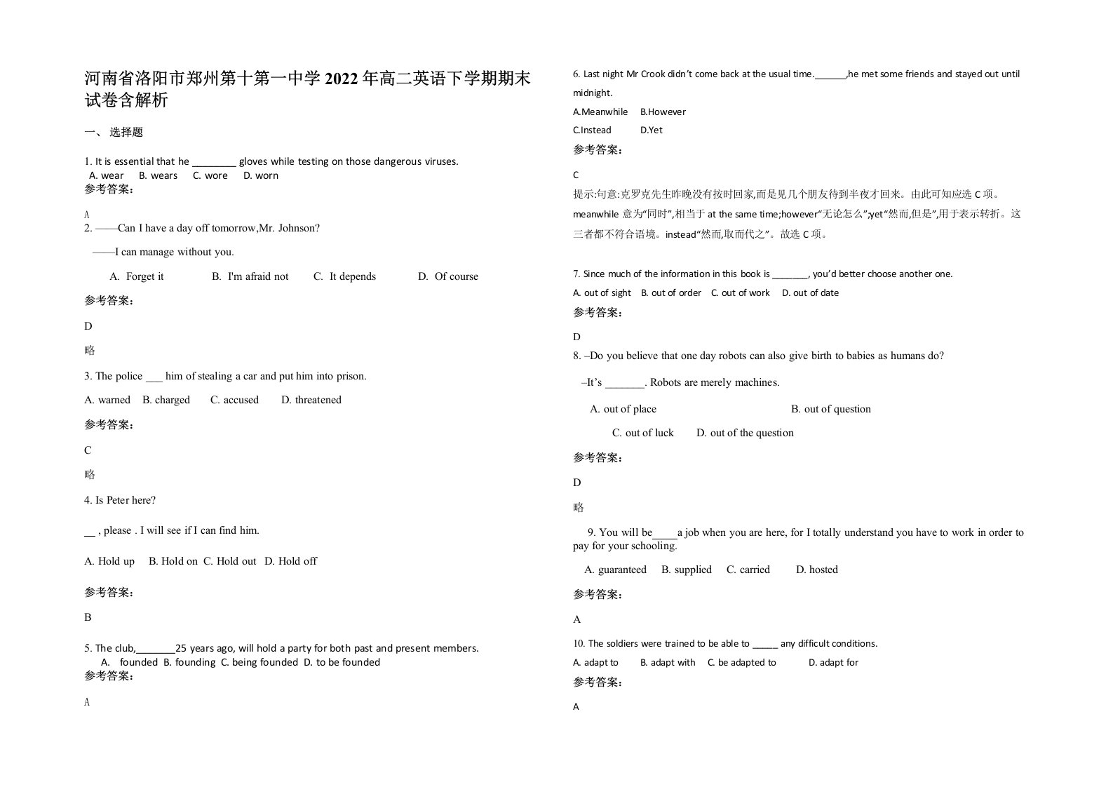 河南省洛阳市郑州第十第一中学2022年高二英语下学期期末试卷含解析