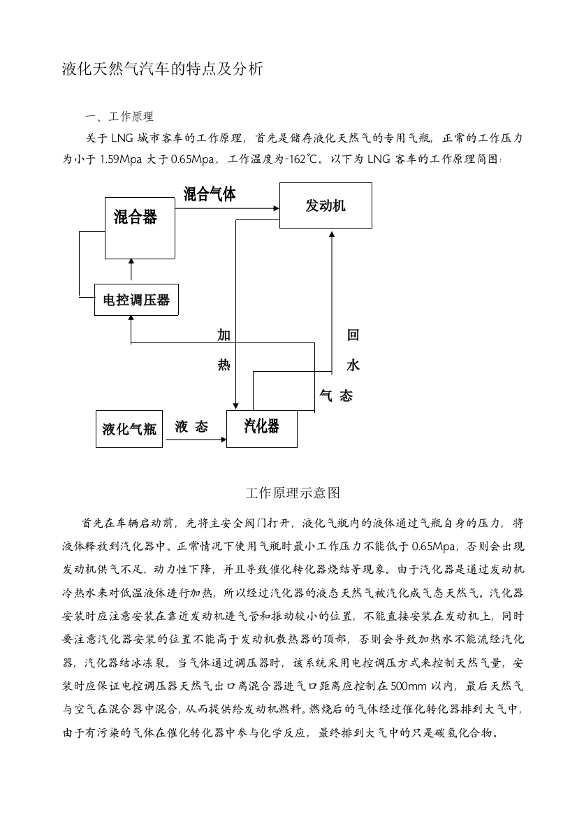 液化天然气商用车的特色及剖析