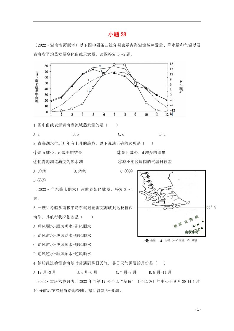 江西省吉安市2022届高三地理强化训练小题28