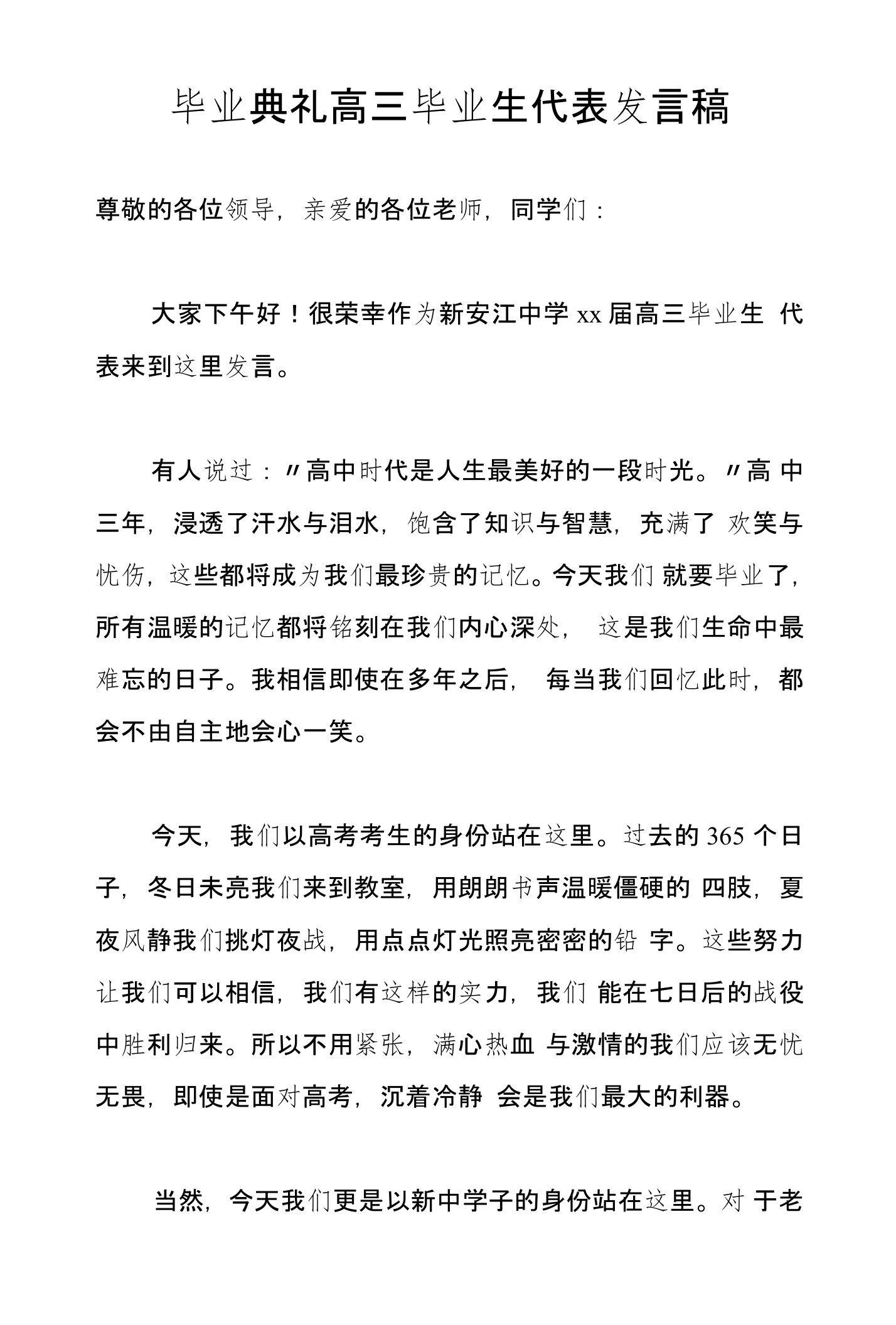 毕业典礼高三毕业生代表发言稿