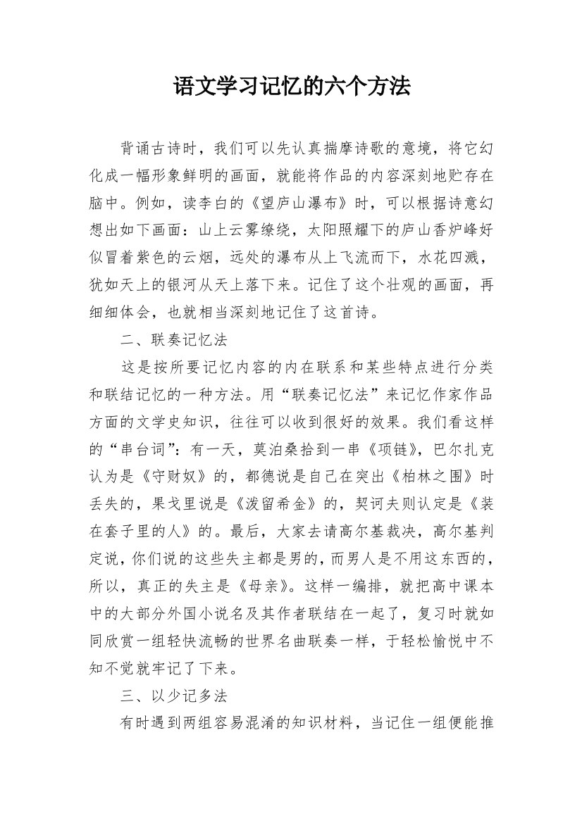 语文学习记忆的六个方法