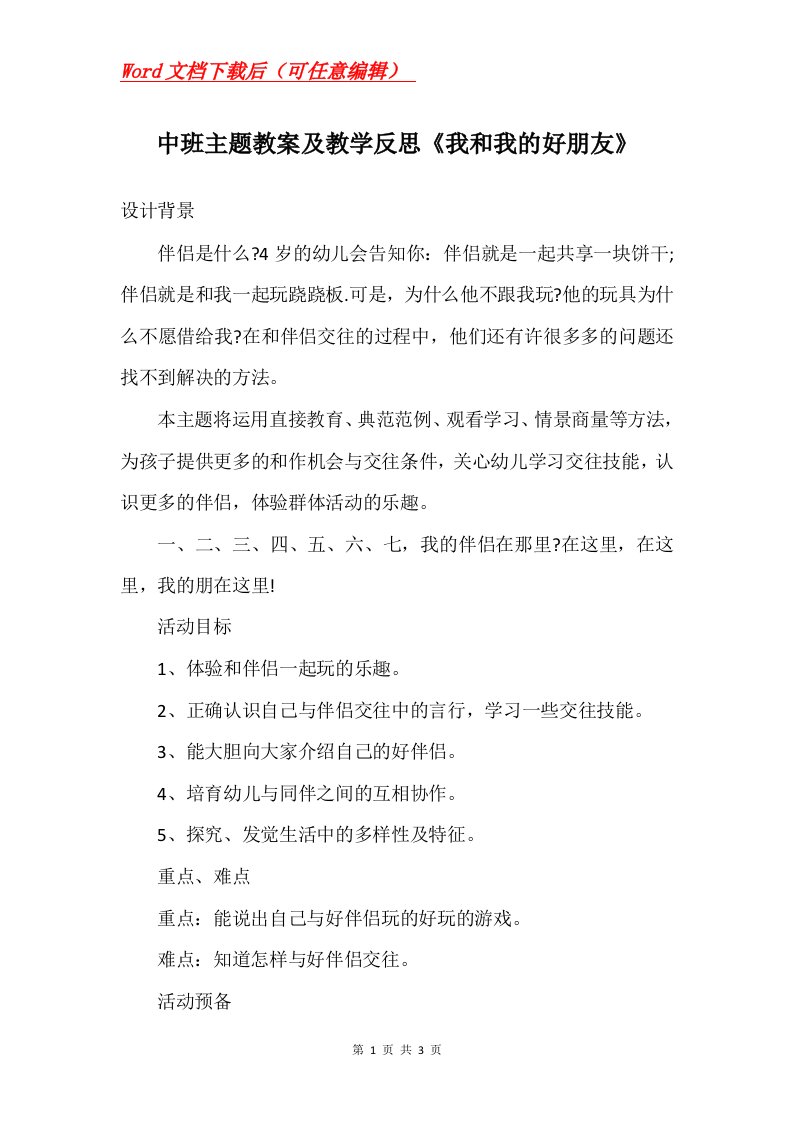 中班主题教案及教学反思我和我的好朋友