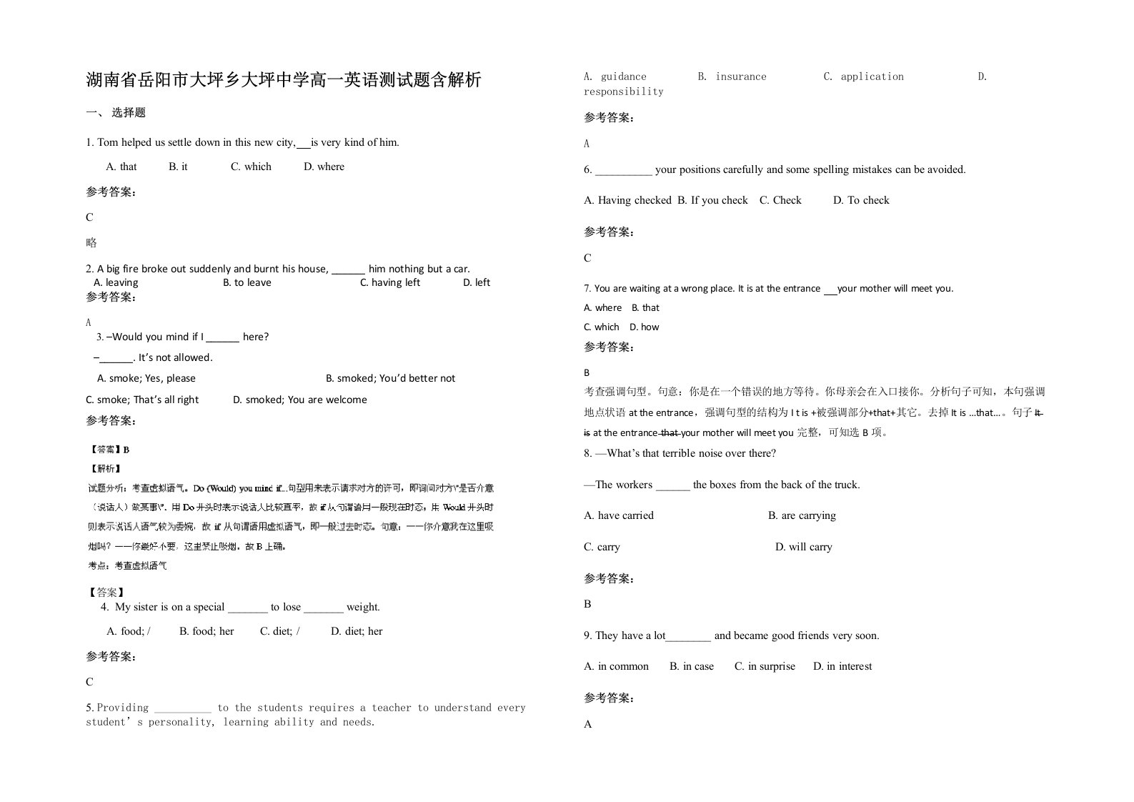 湖南省岳阳市大坪乡大坪中学高一英语测试题含解析