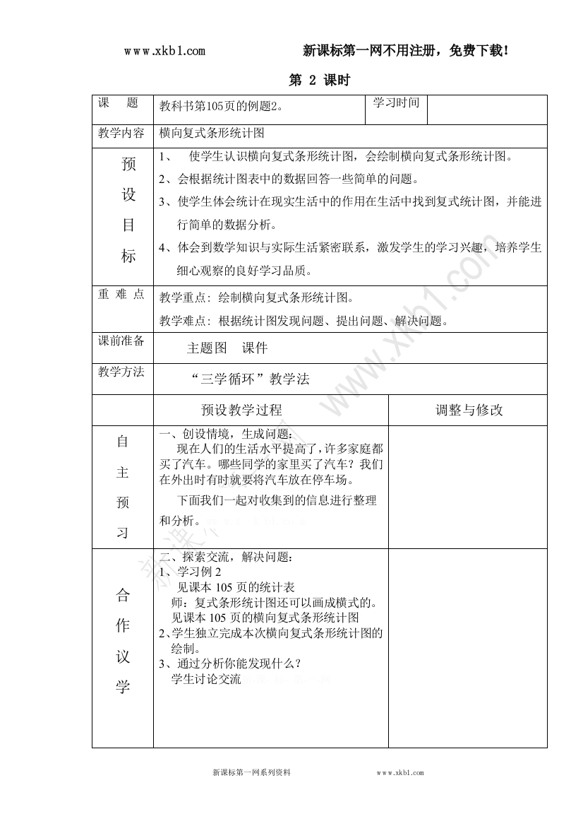 【小学中学教育精选】四上教案模板2