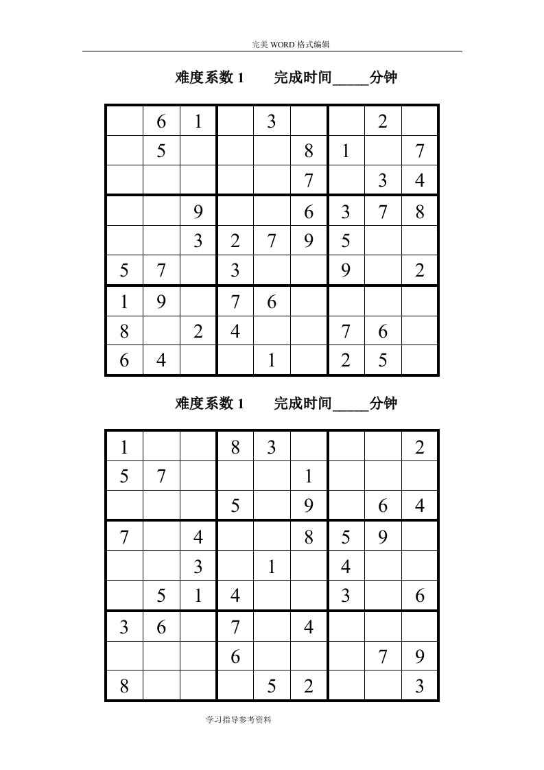 数独题目100题1[可打印]