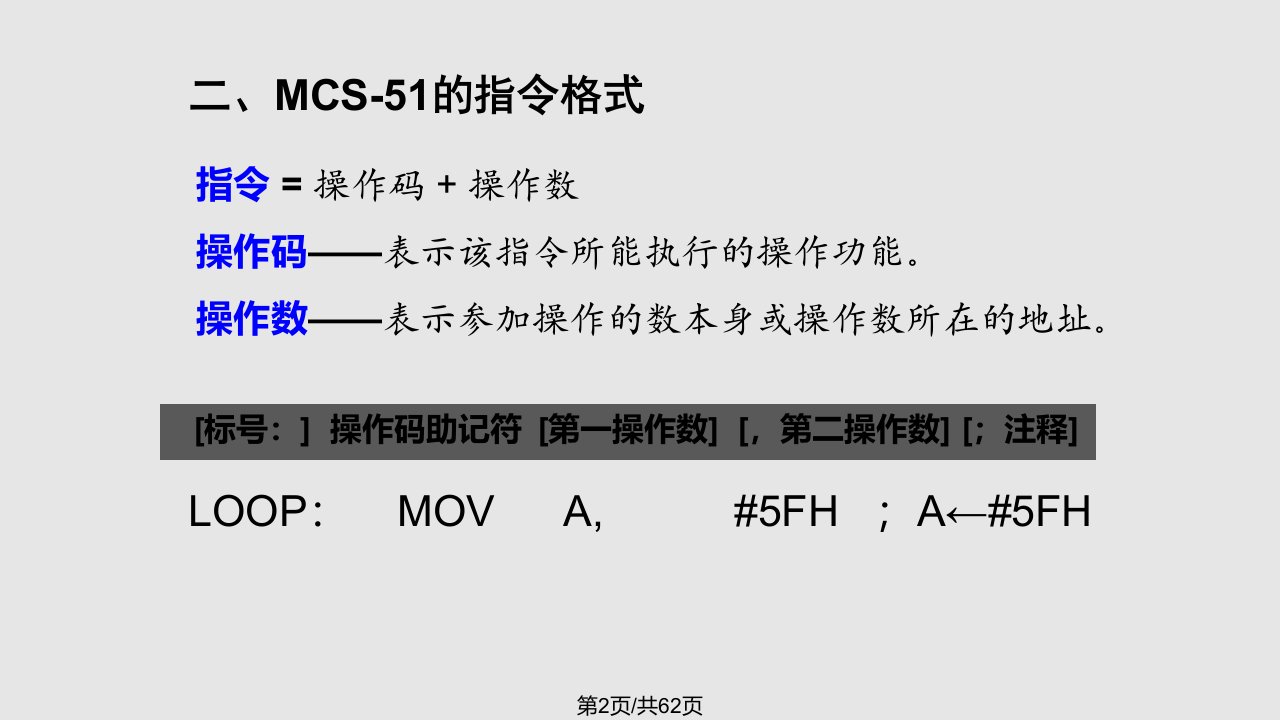 指令系统学习