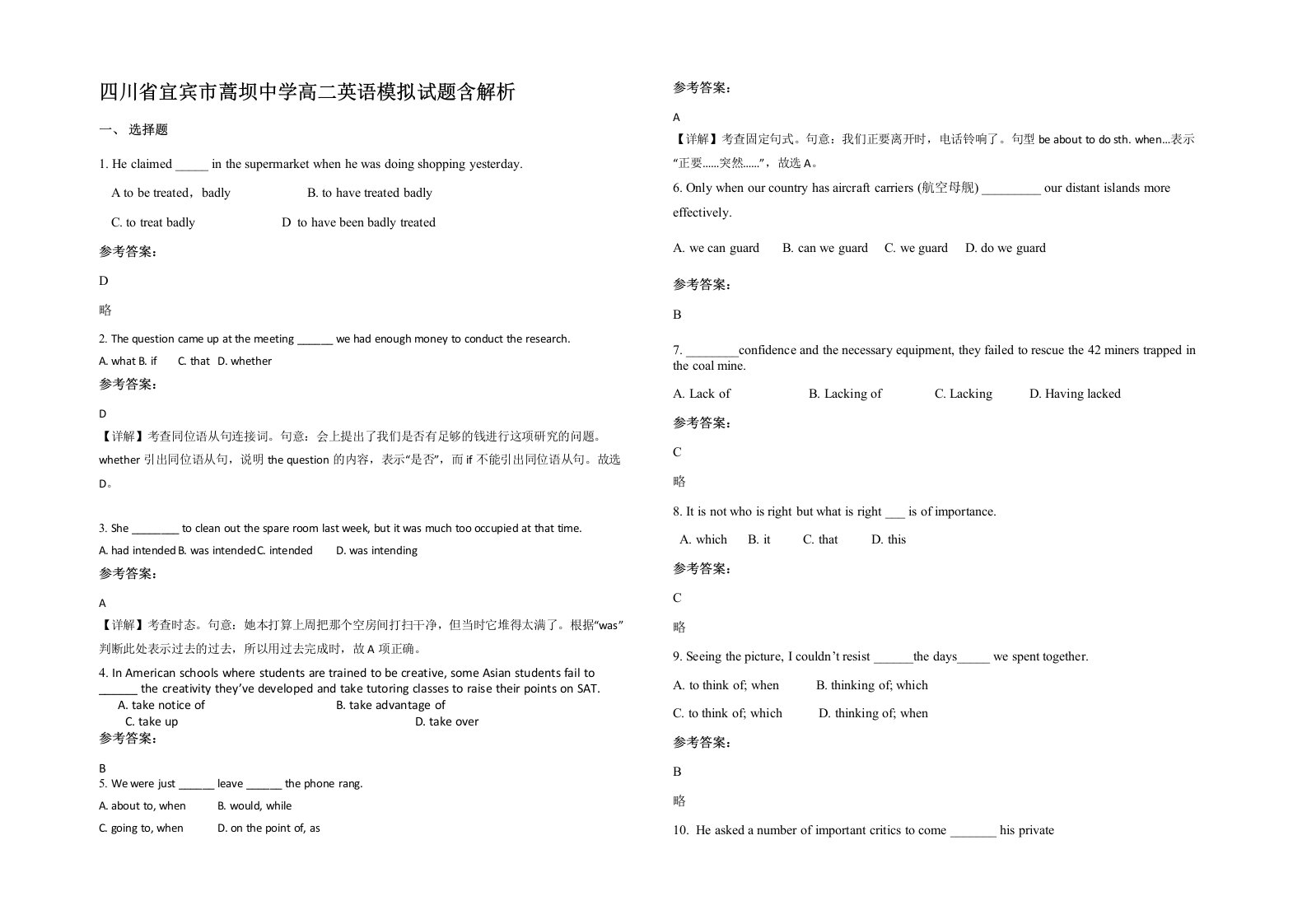 四川省宜宾市蒿坝中学高二英语模拟试题含解析