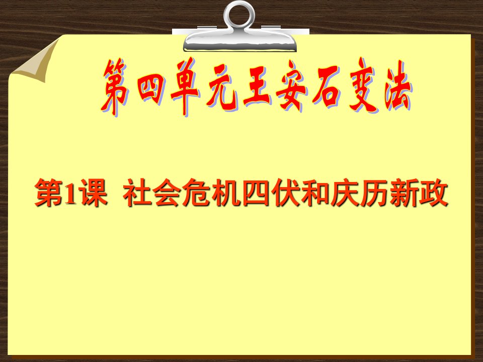 高中历史庆历新政