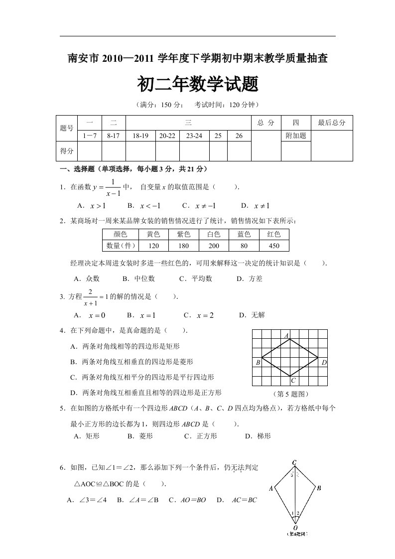 华师大版初中数学八年级下册期末测试题3