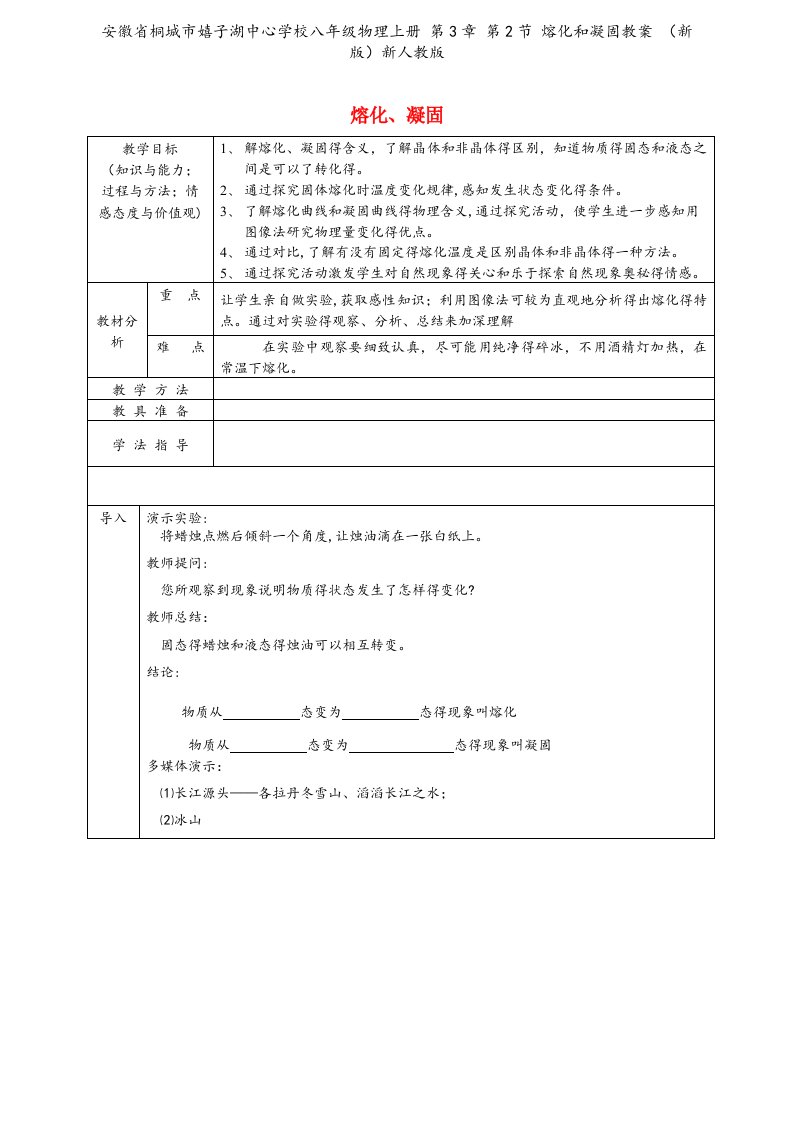 安徽省桐城市嬉子湖中心学校八年级物理上册