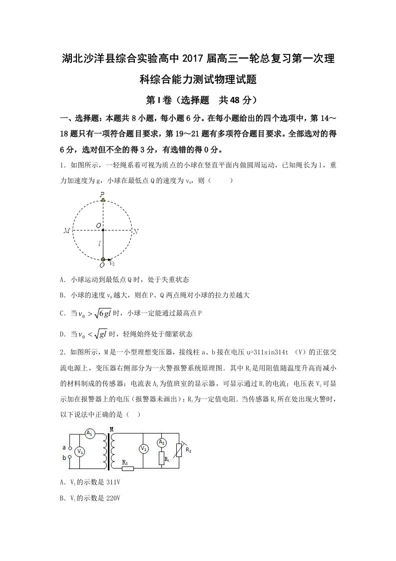 湖北沙洋县综合实验高中高三一轮总复习第一次理科综合能力测试物理试题