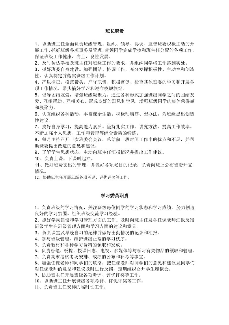 大学生班委会和团支部职责