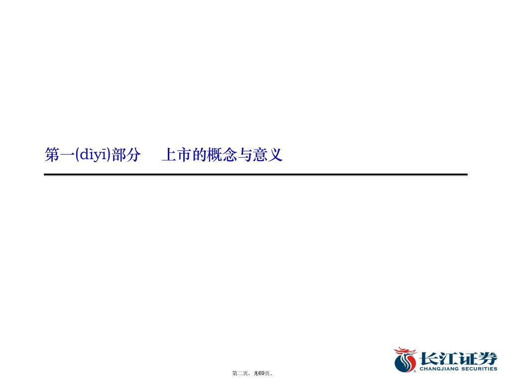 企业上市全过程培育和操作实务资料