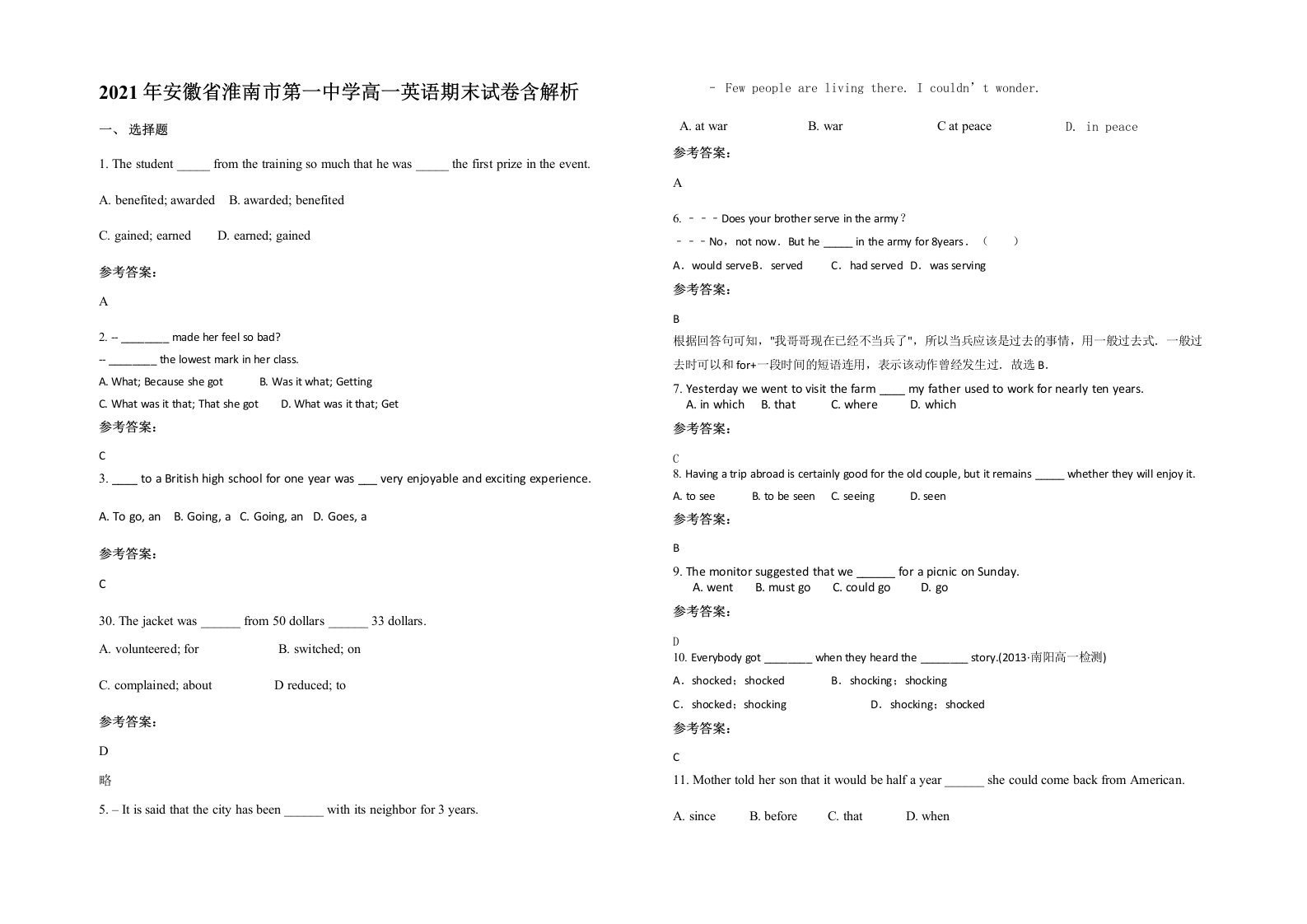 2021年安徽省淮南市第一中学高一英语期末试卷含解析