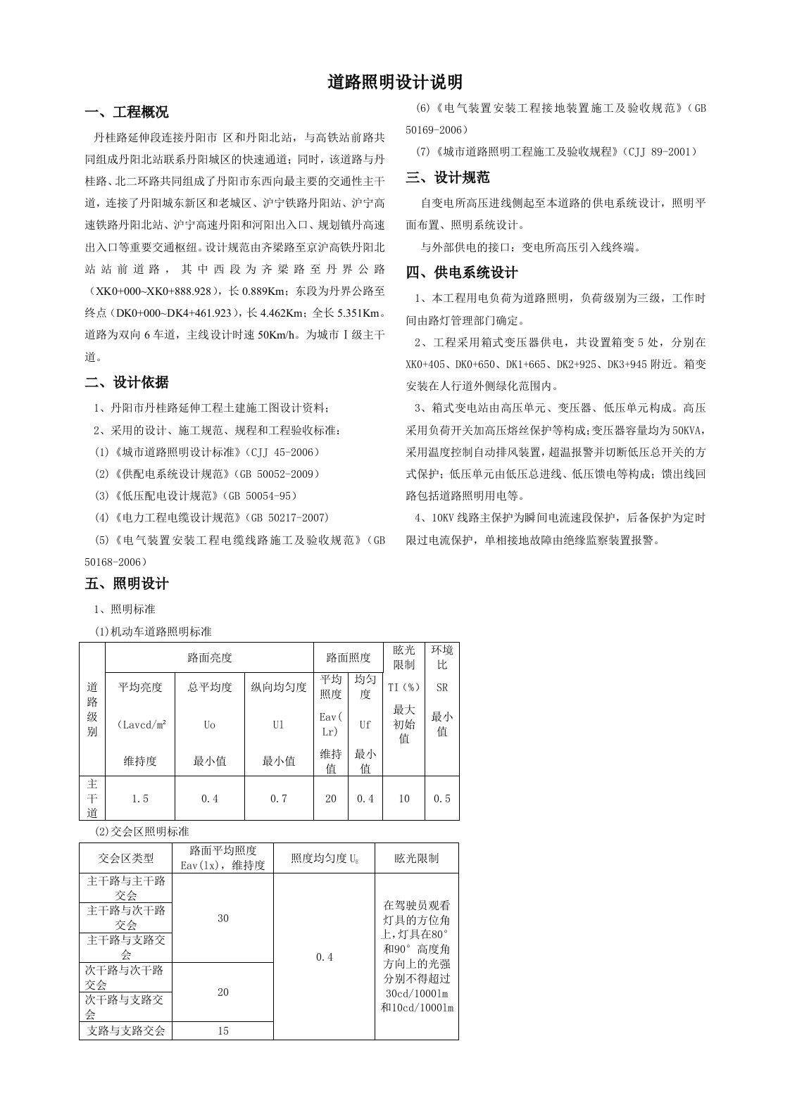 道路照明设计说明