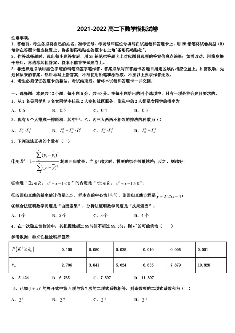 2021-2022学年江西名师联盟数学高二下期末监测模拟试题含解析