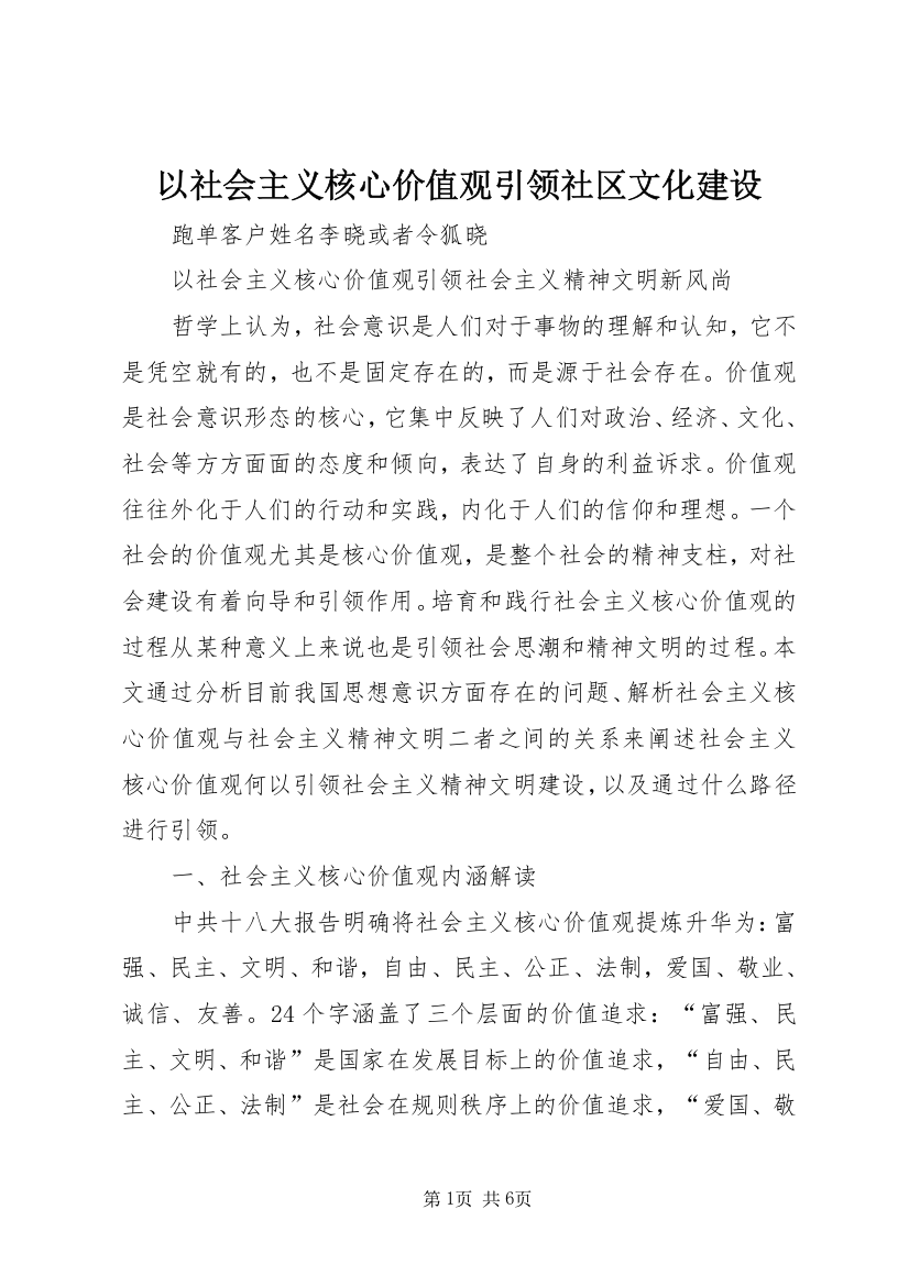 以社会主义核心价值观引领社区文化建设