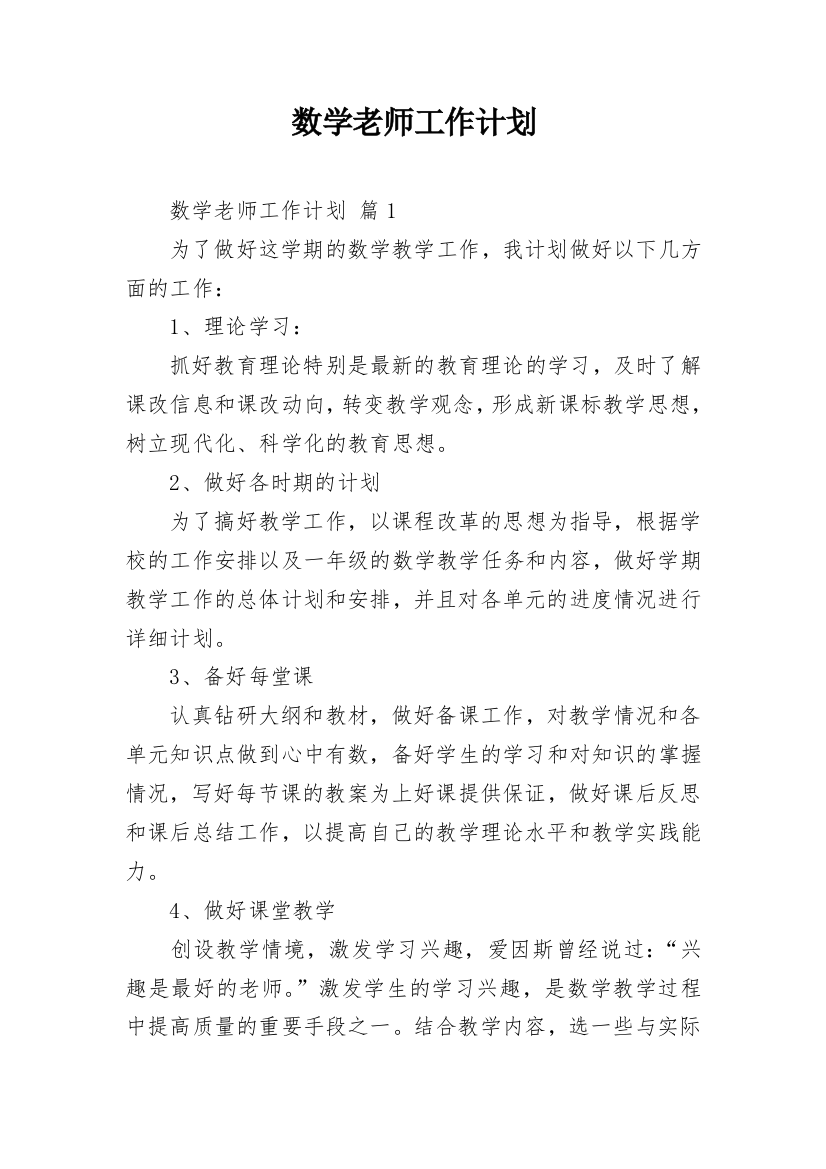 数学老师工作计划_5