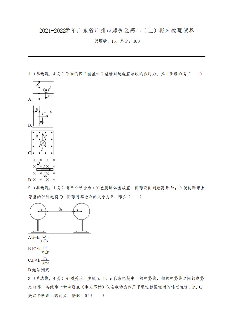 2021-2022学年广东省广州市越秀区高二(上)期末物理试卷