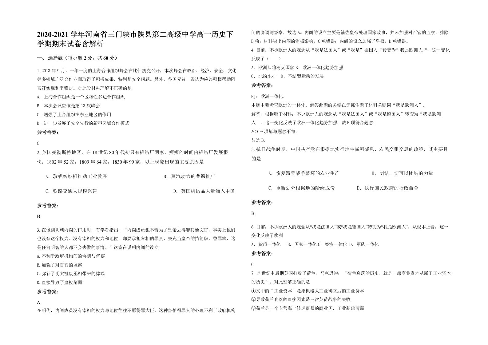 2020-2021学年河南省三门峡市陕县第二高级中学高一历史下学期期末试卷含解析