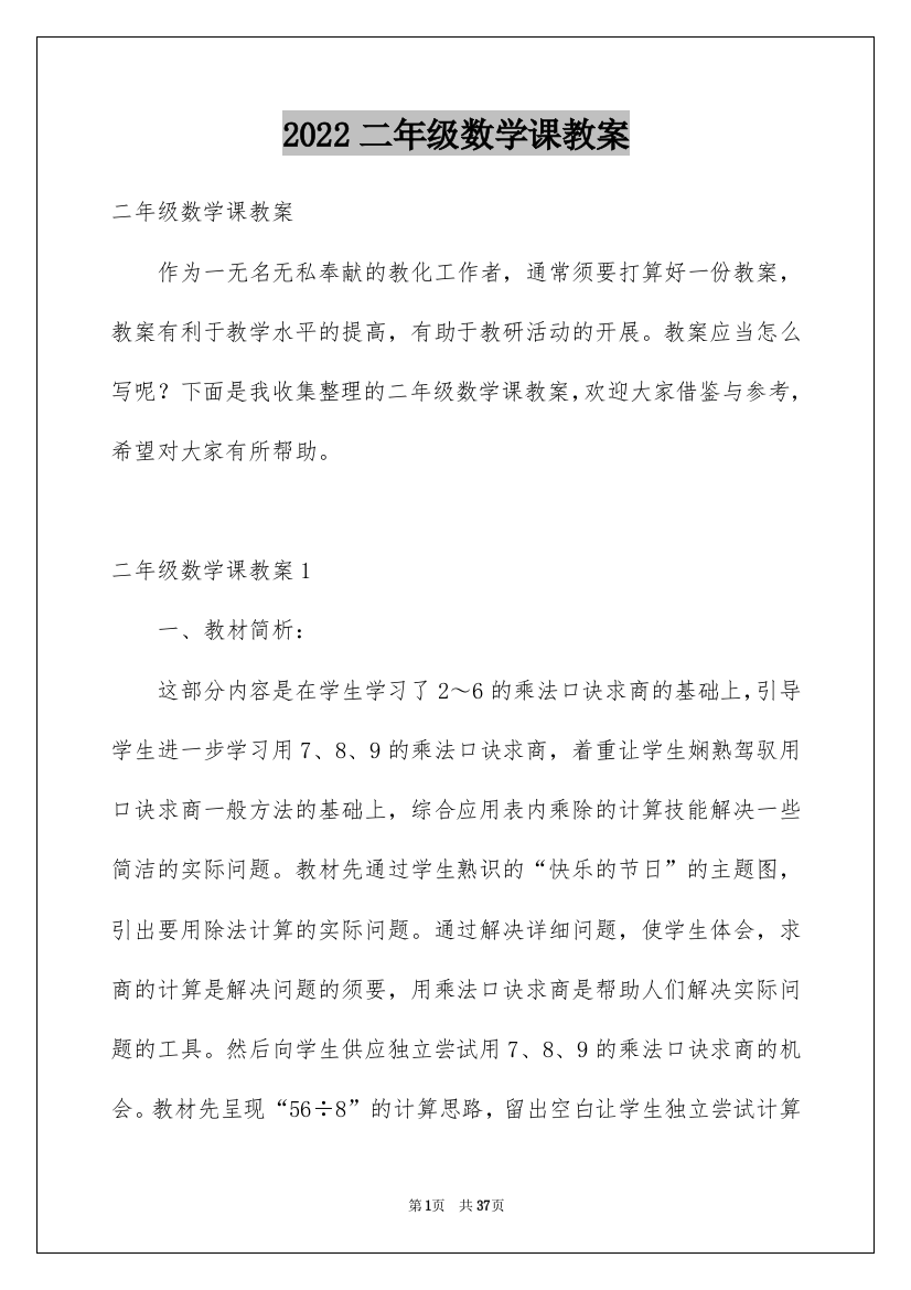 2022二年级数学课教案