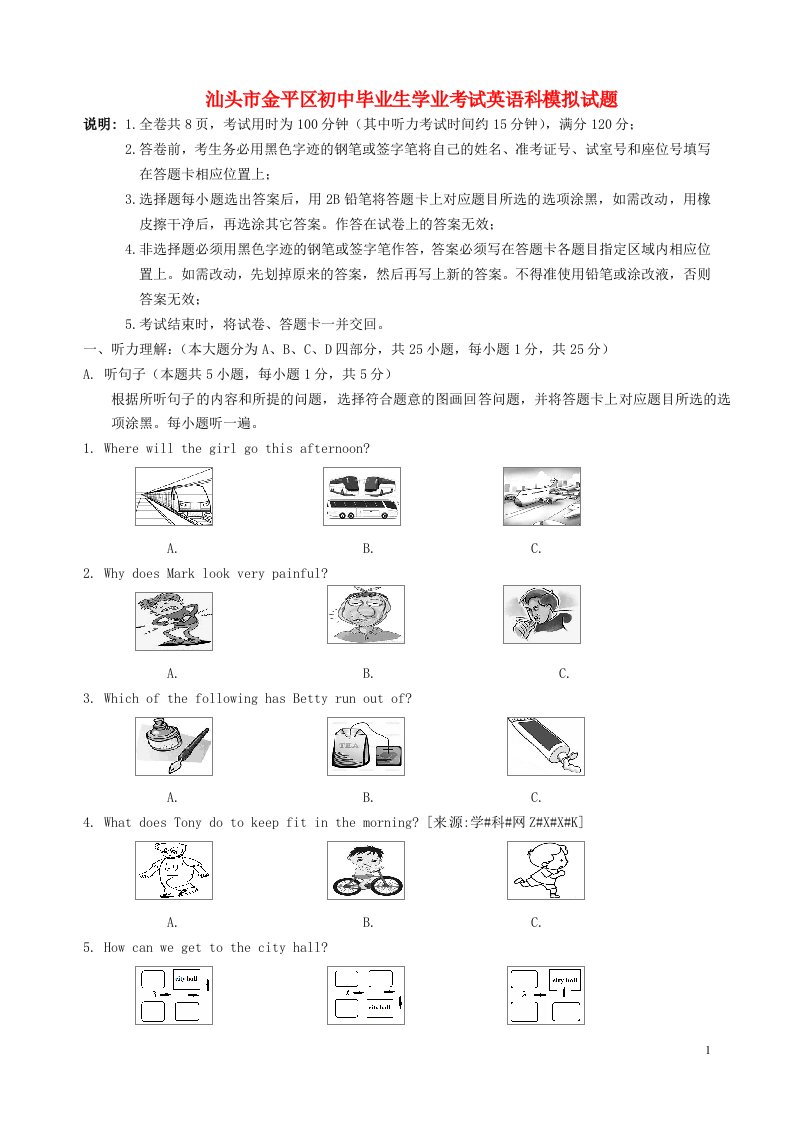 广东省汕头市金平区中考英语模拟试题