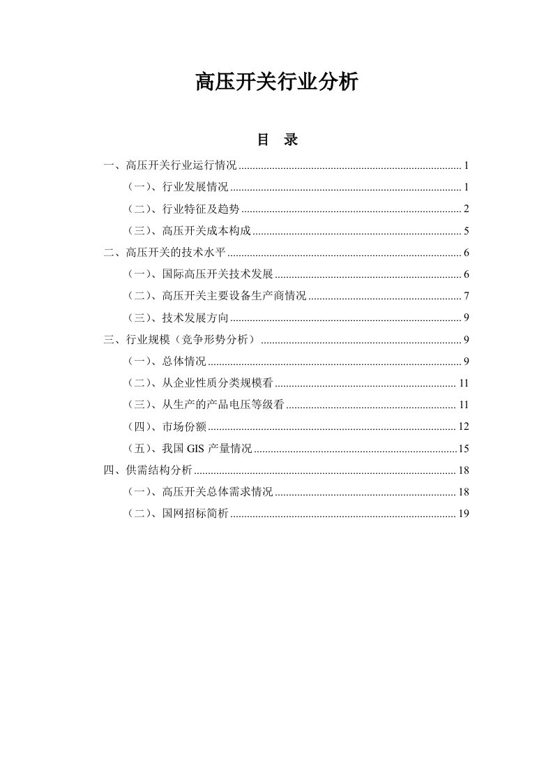 高压开关行业分析