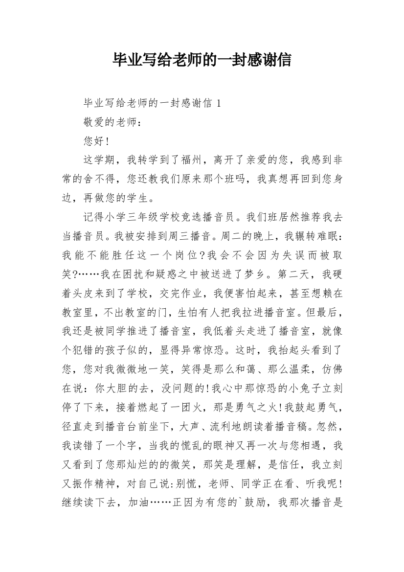 毕业写给老师的一封感谢信_1