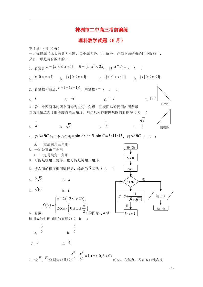 湖南省株洲市二中高三数学考前演练试题