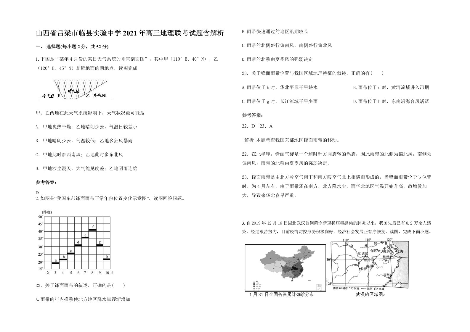 山西省吕梁市临县实验中学2021年高三地理联考试题含解析