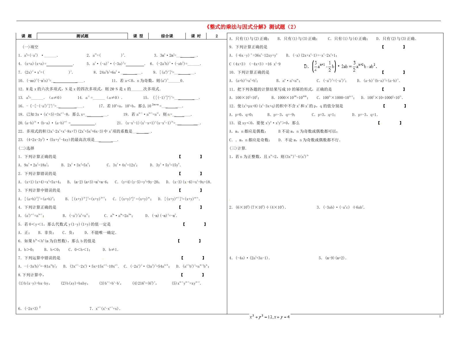 广东省广州市广铁一中八级数学上册