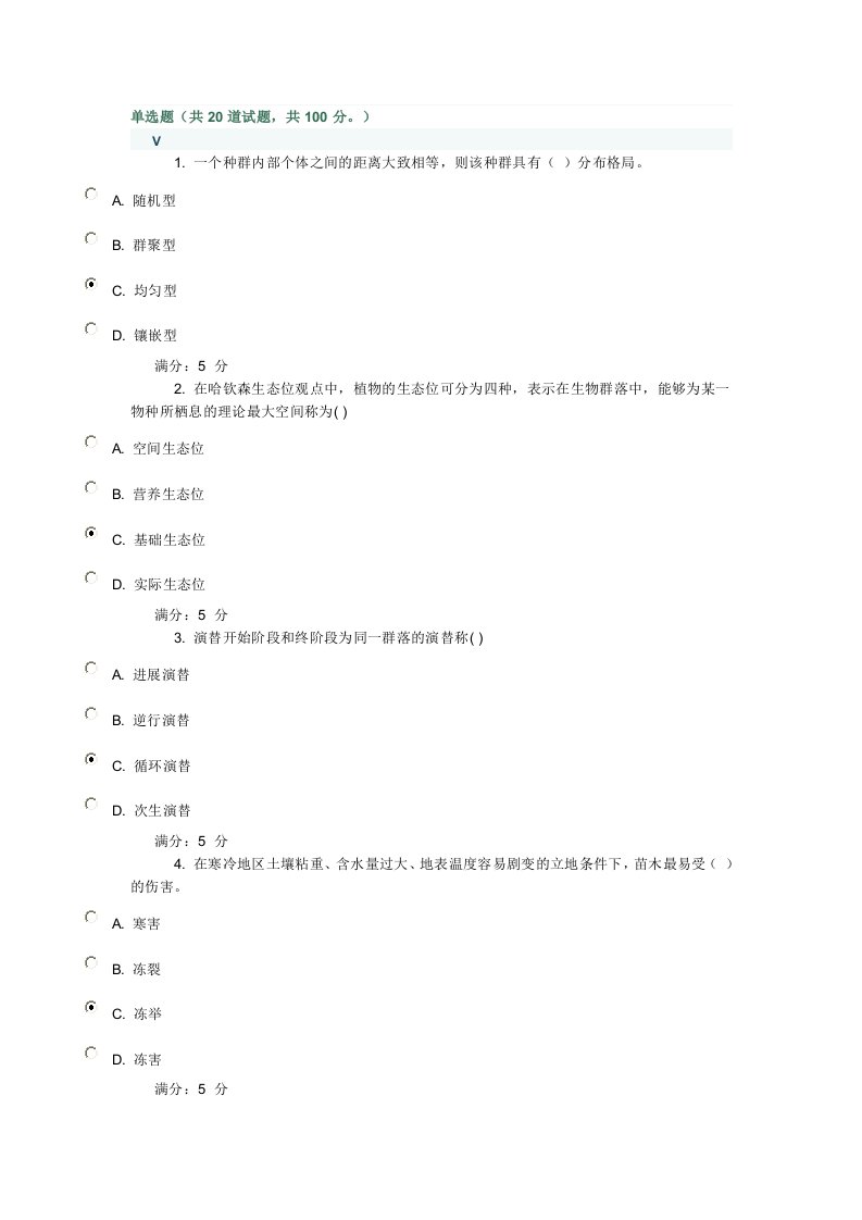 森林生态学基础作业及答案