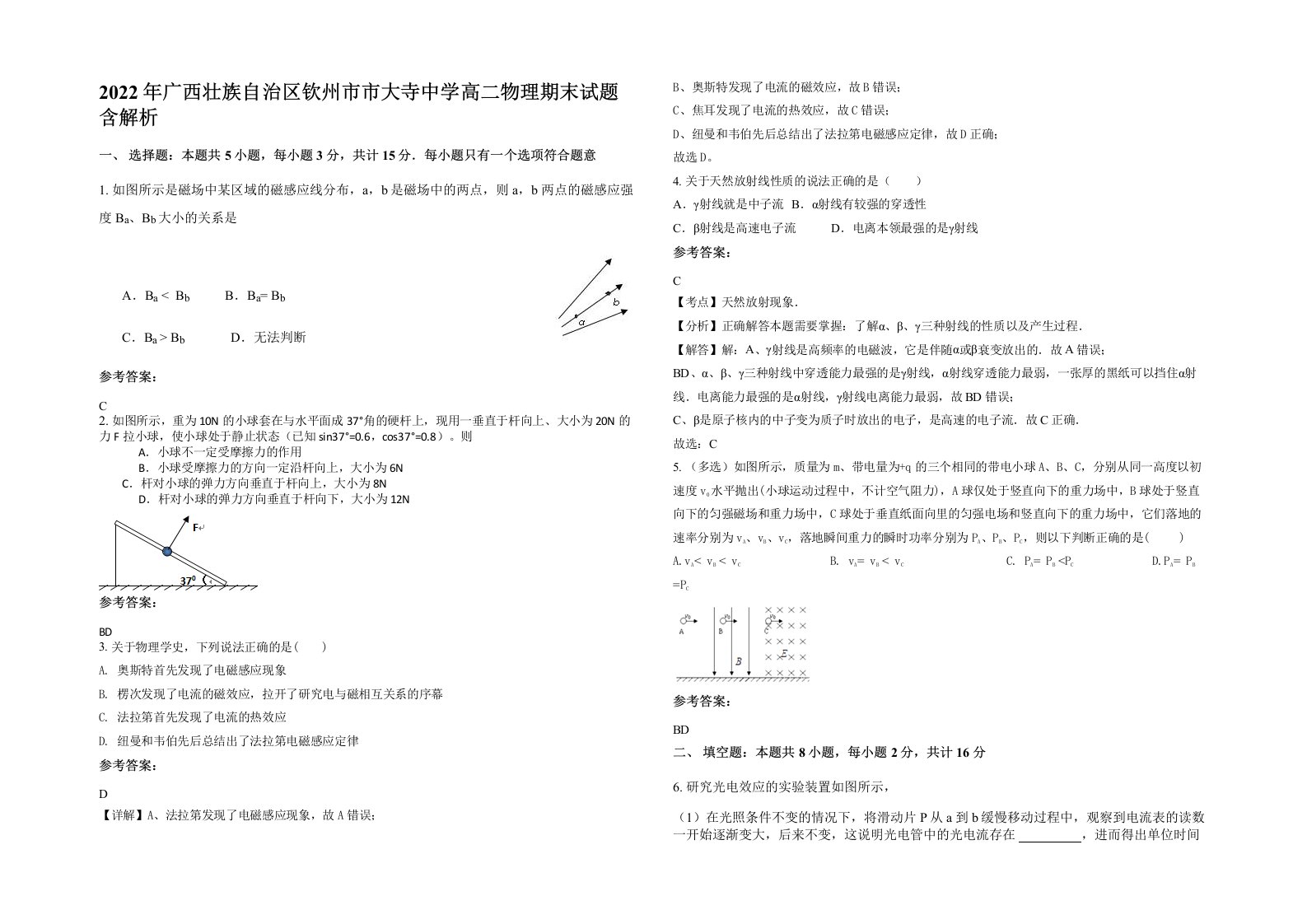 2022年广西壮族自治区钦州市市大寺中学高二物理期末试题含解析