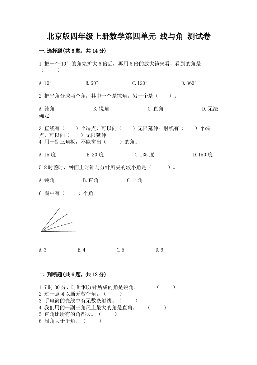 北京版四年级上册数学第四单元