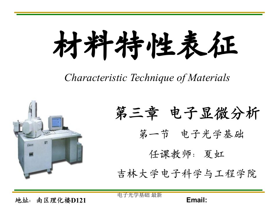 电子光学基础最新课件