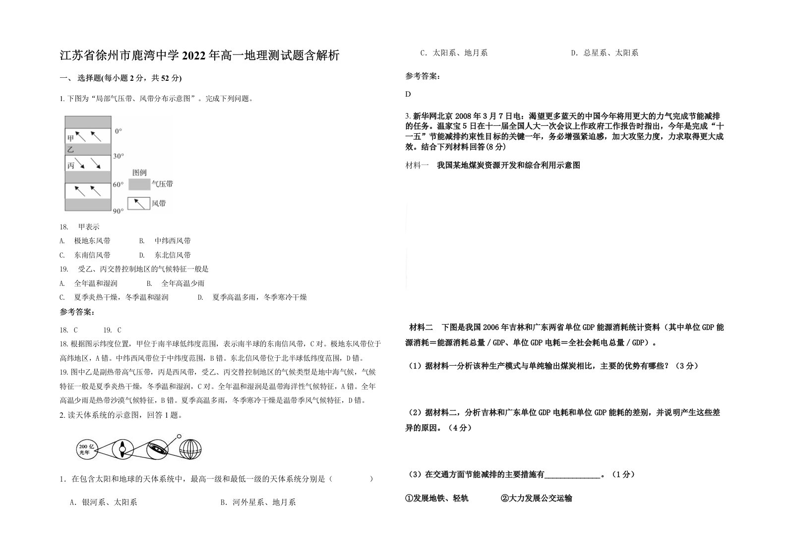 江苏省徐州市鹿湾中学2022年高一地理测试题含解析